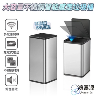 鴻嘉源 LS8 智慧感應垃圾桶 多感應模式 10L 18L大容量 密封鎖味 自動開合 垃圾桶 不鏽鋼垃圾桶 廚房垃圾桶