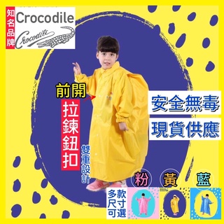 兒童雨衣 大童雨衣 背包式雨衣 書包式雨衣 前開式雨衣 大童雨衣 Crocodile 123兒時趣
