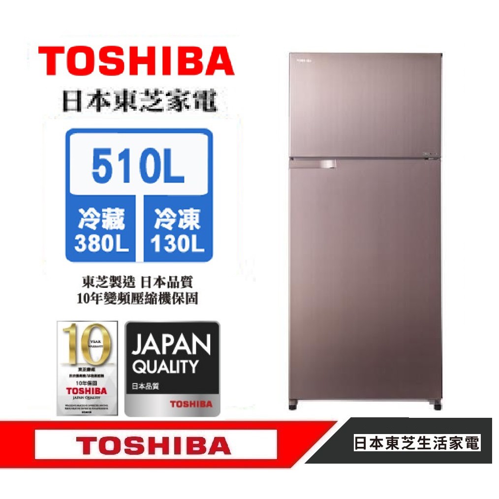 刷卡分期免運【TOSHIBA 東芝】GR-A55TBZ(N)典雅金 510L 變頻1級省電雙門冰箱