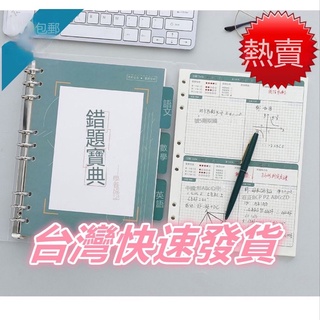 錯題本 b5活頁可拆卸錯題本 小初中 高中 學生 數學 改錯 本九科全套b5糾錯本子 國中錯題本 糾錯本 國中高中考試用