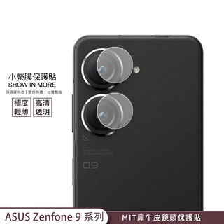【小螢膜-鏡頭保護貼】ASUS Zenfone 9 鏡頭貼 2入犀牛皮 MIT抗撞高清刮痕修復 SGS ZF9