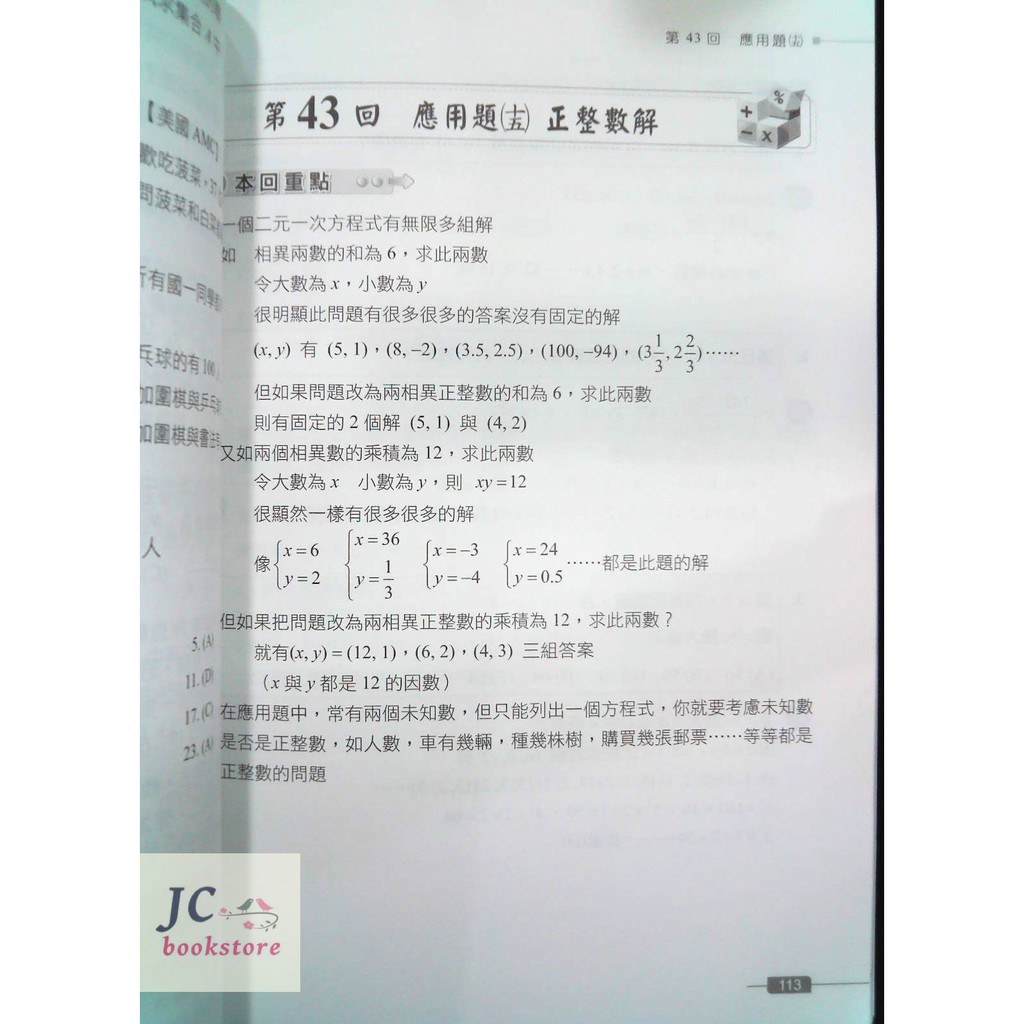 Jc書局 建宏國中數學突破1回1重點 2 基礎篇 蝦皮購物