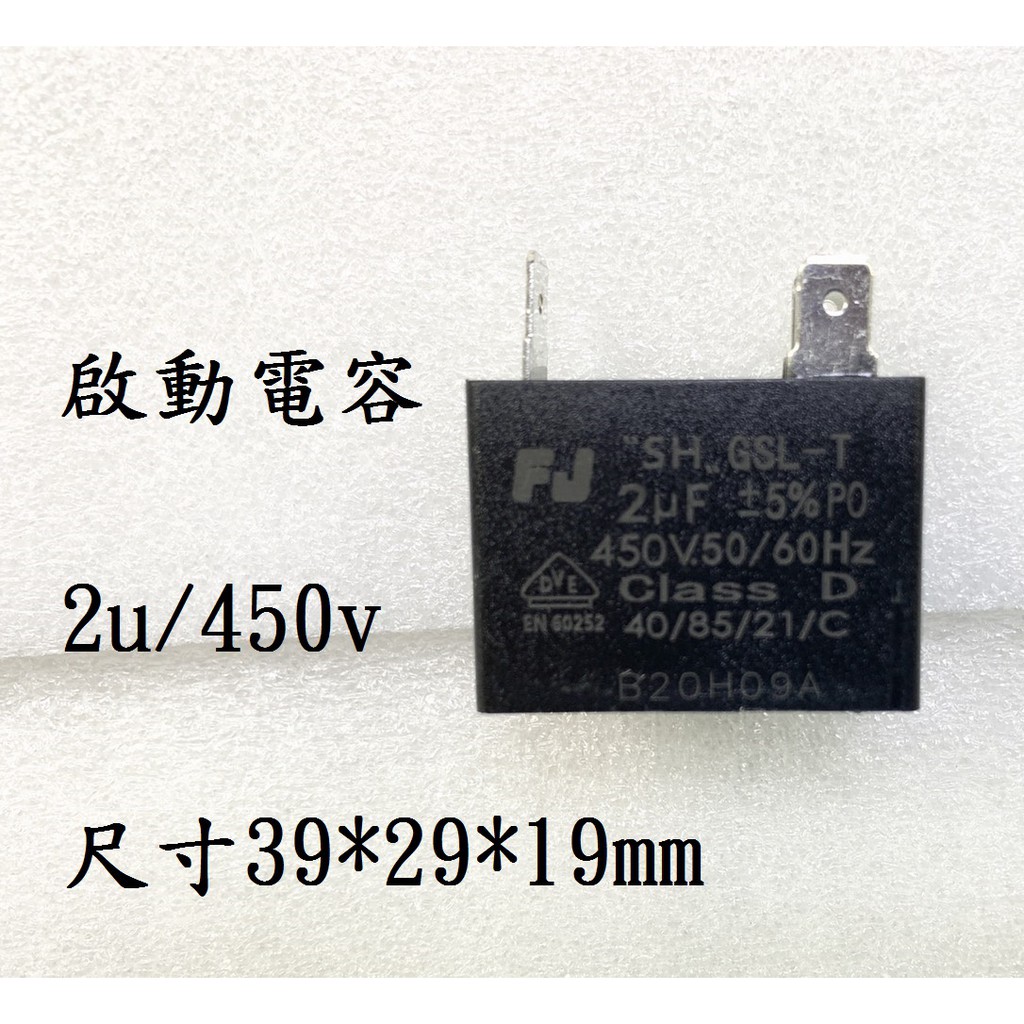 {新霖材料} 2u 450v 啟動電容 起動電容 ac電容 diy零件 2uf 450v 端子型