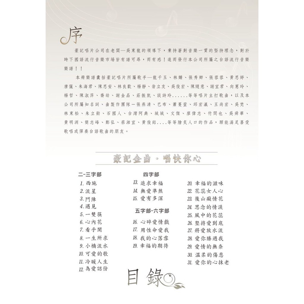 豪記龍虎榜no 11第十一冊歌譜 樂譜 簡譜 譜陳淑萍 遇見 三立 金家好媳婦 金曲片頭 向蕙玲 西施 各大電台強力 蝦皮購物