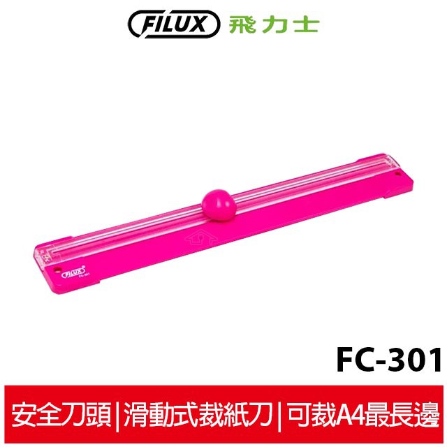 FILUX飛力士 A4 滑動式裁紙刀 FC-301