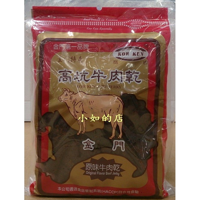 【小如的店】COSTCO好市多代購~金門第一品牌 高坑原味牛肉乾(300g*2包) 919931