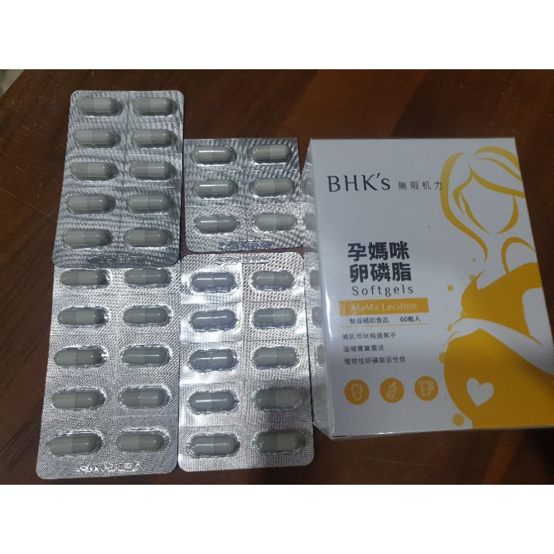 （已售）哺乳應援BHK’s  卵磷脂軟膠囊(60粒/盒)+孕媽咪倍乳素食膠囊(36粒)