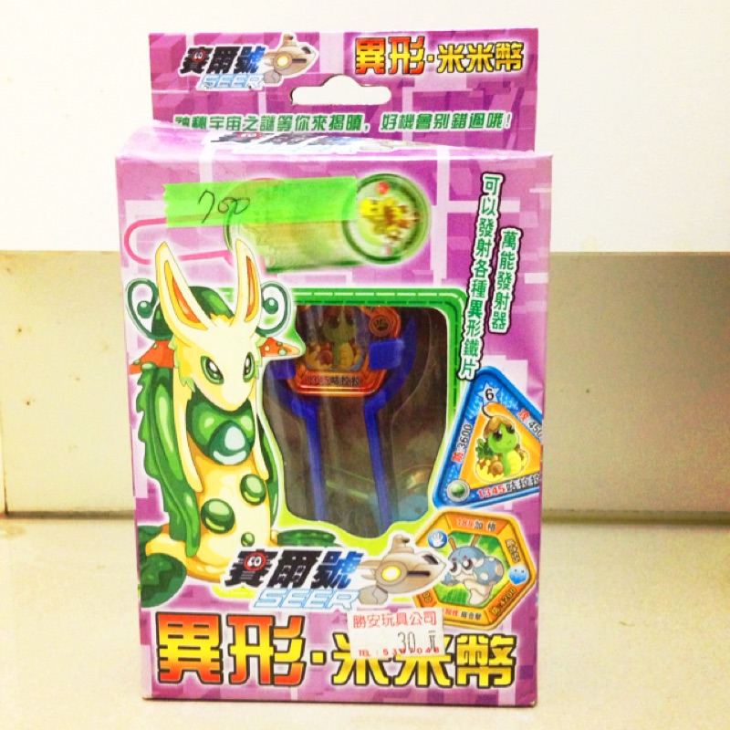賽爾號 異形·米米幣