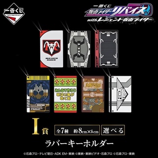 現貨🥰代理版 一番賞 假面騎士 Revice with 傳奇假面騎士 I賞 軟膠 吊飾 電王 時王