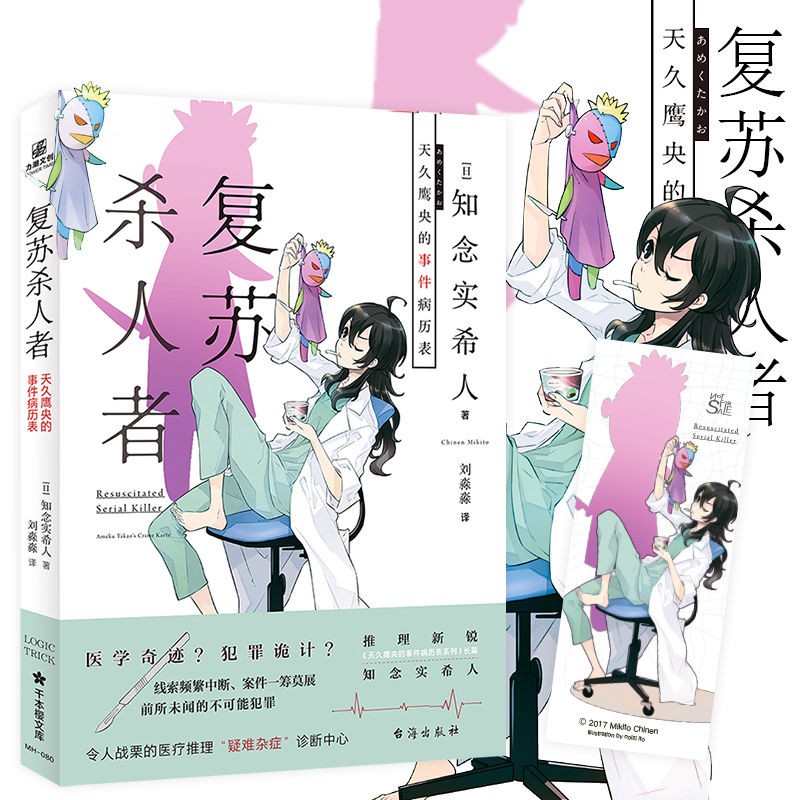 天久鷹央的事件病歷表 拍賣 評價與ptt熱推商品 21年7月 飛比價格