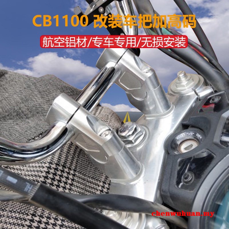 JJMOTO 適用於本田CB1100RS EX CB1300改裝車把加高碼龍頭手把升高增高座