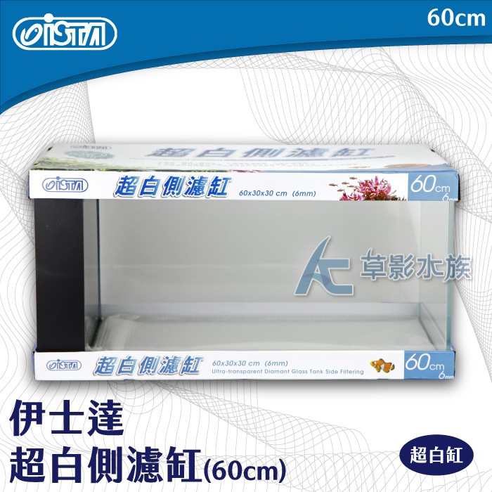 Ac草影 Ista 伊士達超白玻璃側濾缸 60x30x30 含蓋 馬達 一組 超白魚缸 蝦皮購物