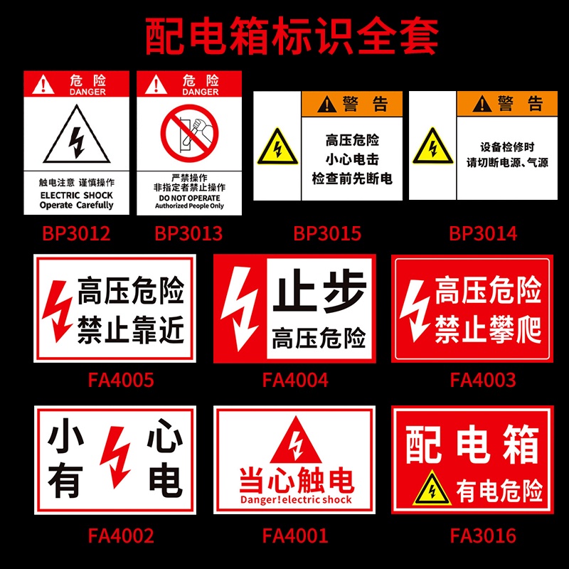 用電安全標識牌的價格推薦 - 2023年10月| 比價比個夠BigGo