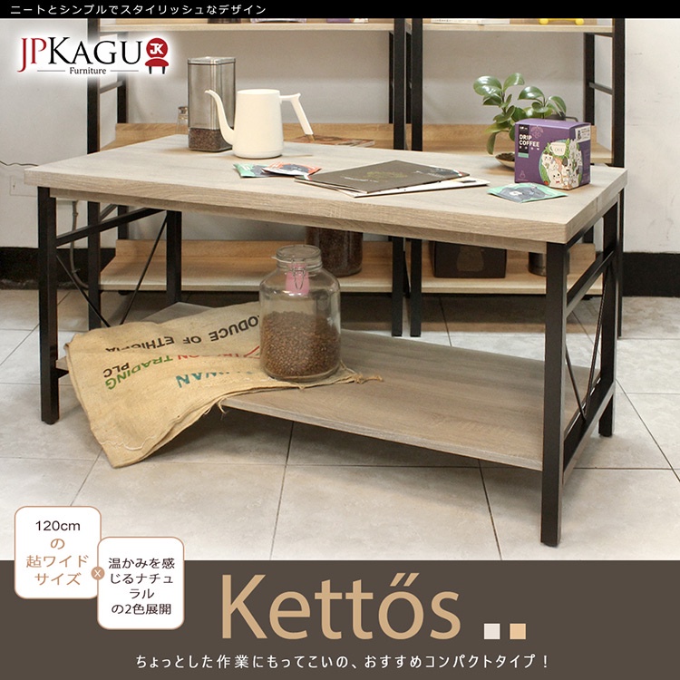 JP Kagu 台灣製工業風 大茶几-寬120cm │ 小茶几-寬60cm (矮桌/咖啡桌/收納桌)