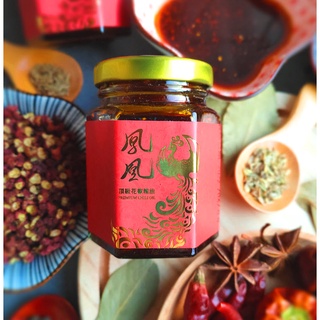 【米其林主廚推薦】單入鳳凰頂級花椒辣油《經典中辣》極麻，大量花椒注意！《2罐免運》油潑辣子、辣醬、辣椒醬、花椒油