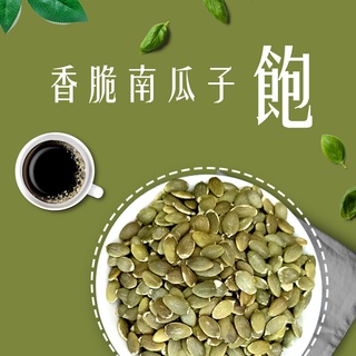 品鮮生活 低溫烘焙 無調味南瓜子仁 研磨南瓜籽粉 (300g/600g)