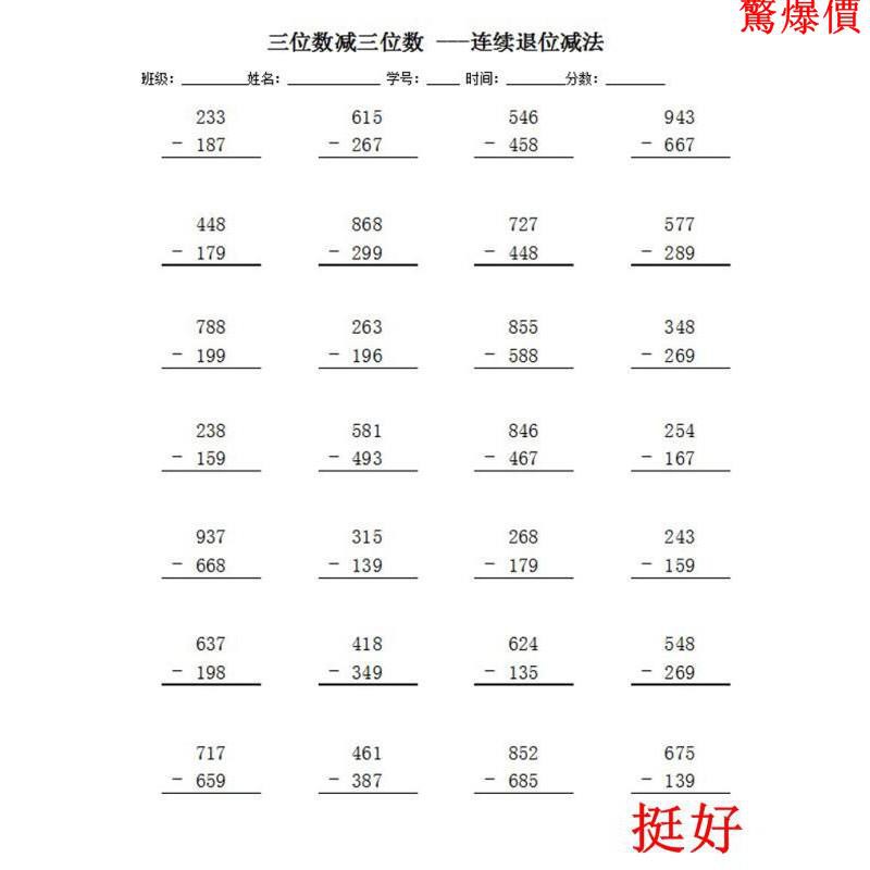 1000以內的加減法三年級上冊數學口算本三位數進位退位二年級題卡 545驚爆價325 蝦皮購物