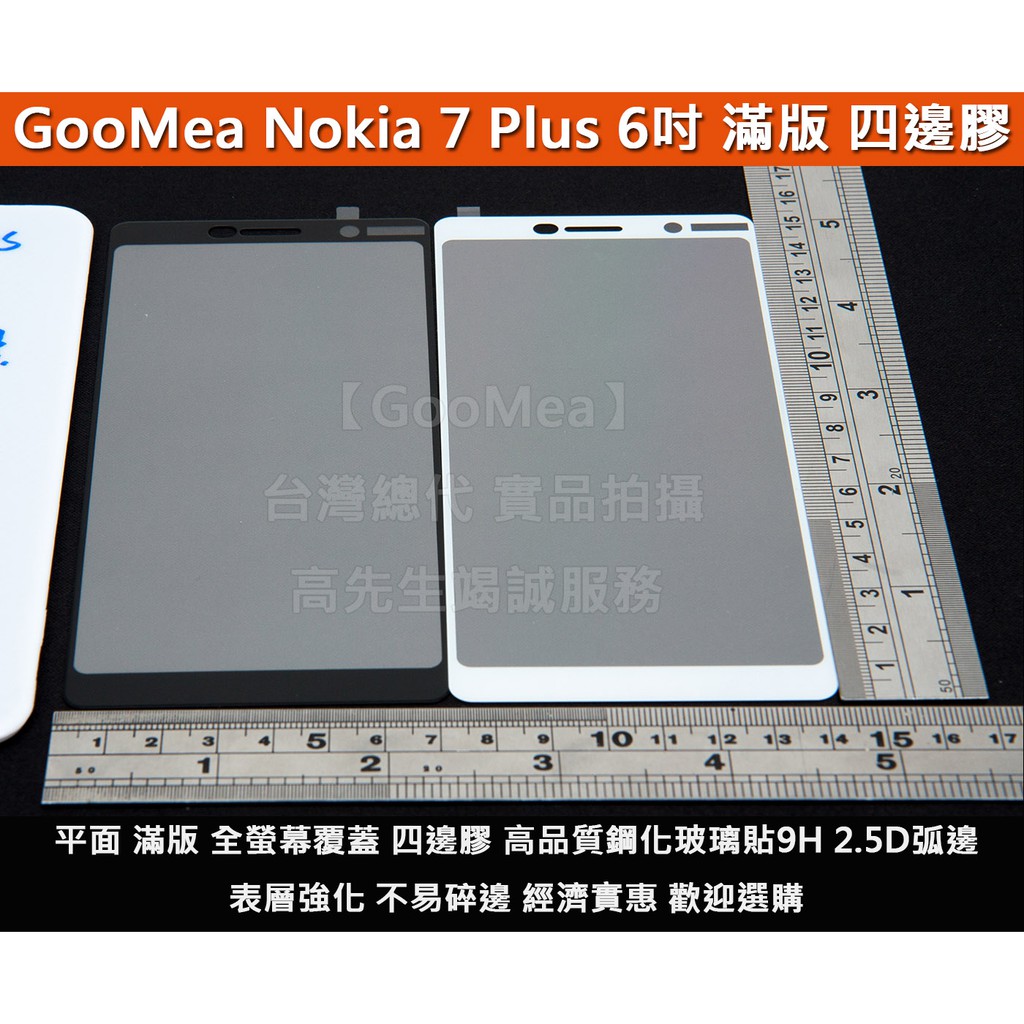 KGO 4免運 平面滿版 全螢幕 鋼化玻璃膜 Nokia 7 Plus 6吋 硬9H 弧2.5D 阻藍光