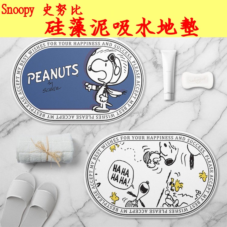 Snoopy 史努比 硅藻泥吸水地墊 腳踏墊 地墊 止滑墊  硅藻土地墊(軟墊)