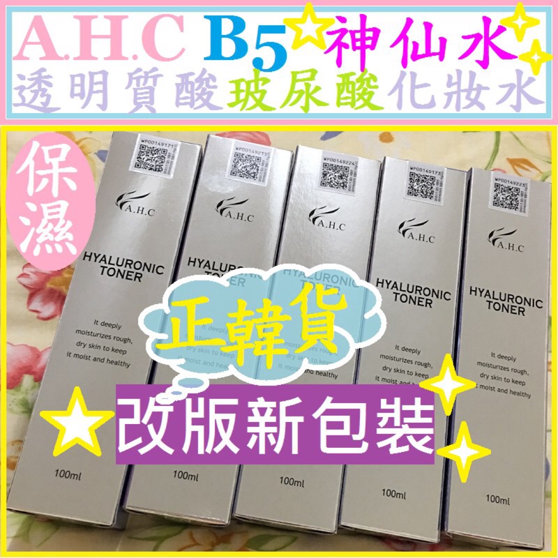 🍀韓國正品🍀 AHC B5 透明質酸玻尿酸化妝水 100ml 平價版SK2/SKII 青春露 神仙水