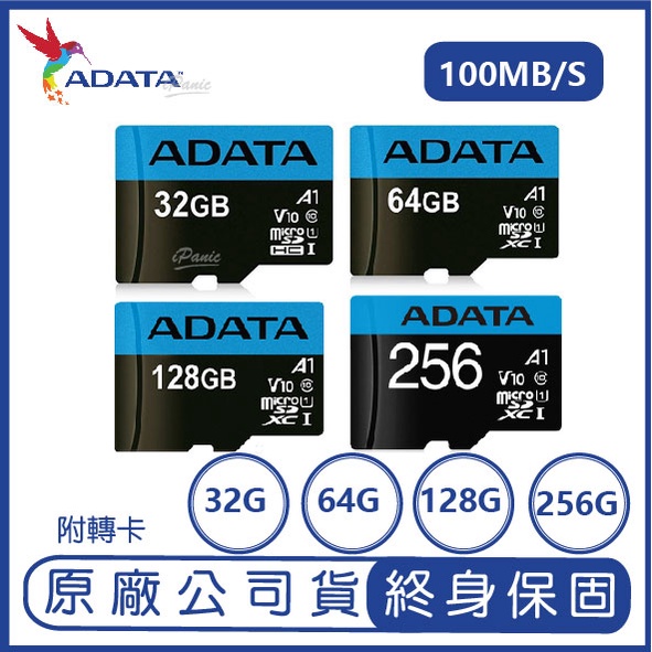 威剛 ADATA MicroSD UHS-I A1 U1 C10 64G 32G 記憶卡 附轉卡 TF