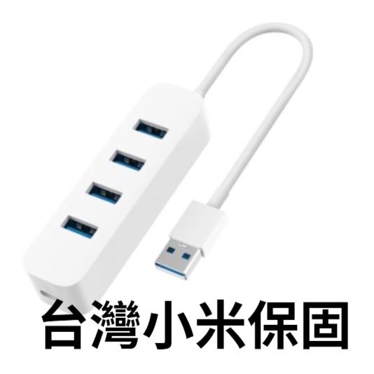 台灣小米保固 小米 USB 3.0 HUB