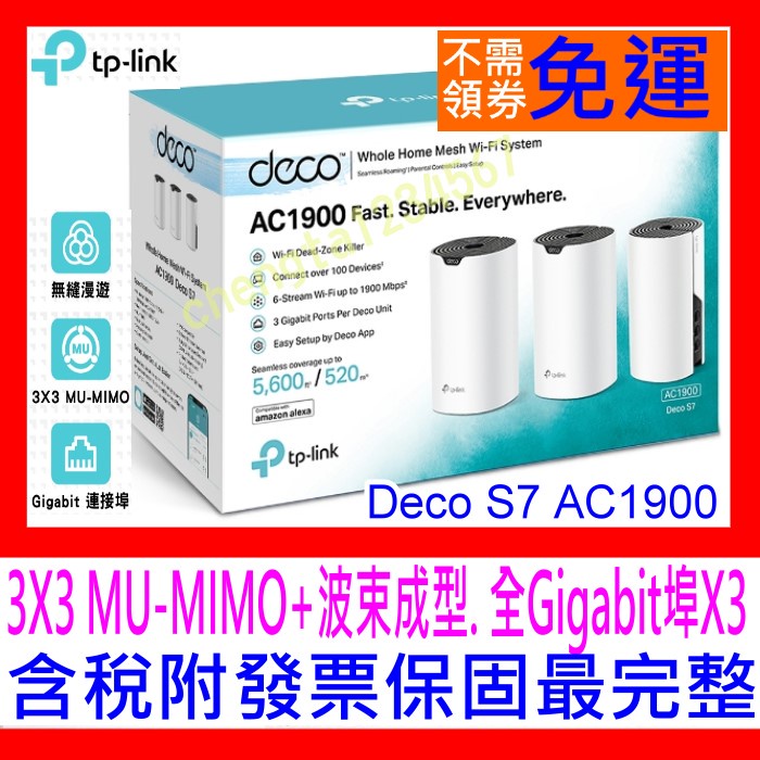 【全新公司貨開發票】TP-Link Deco S7 AC1900 Gigabit Mesh WIFI分享器