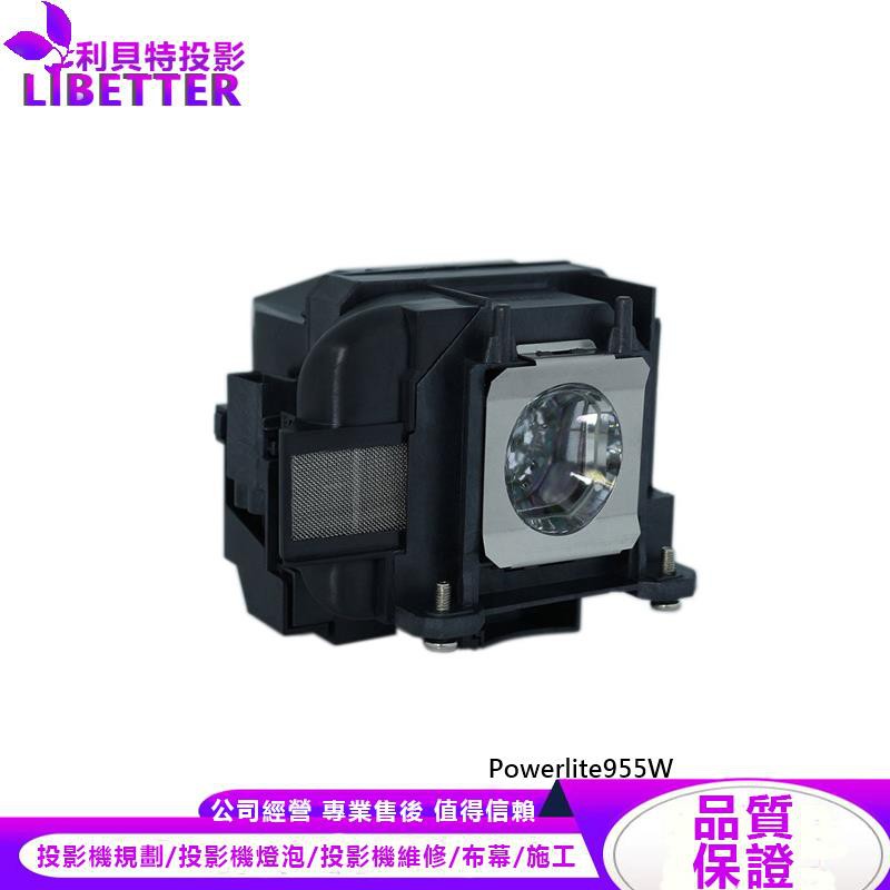 EPSON ELPLP78 投影機燈泡 For Powerlite955W
