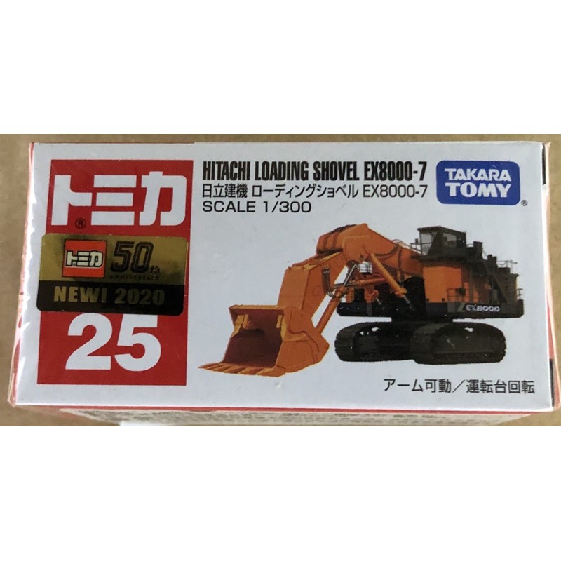 現貨 tomica 25 hitachi loading shovel ex8000-7 新車貼 日立建機 工程車