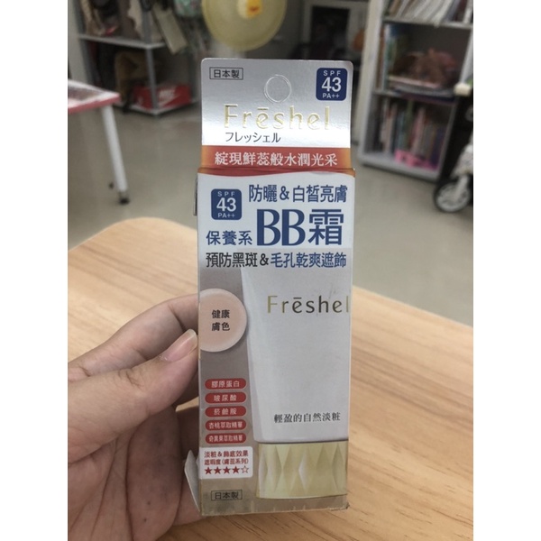 日本製FRESHEL 膚蕊美肌淨透 BB霜(零毛孔)健康膚色