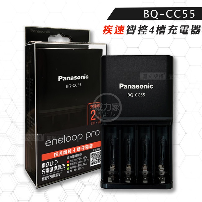 威力家【Panasonic 國際牌】BQ-CC55 疾速智控 4 槽電池充電器