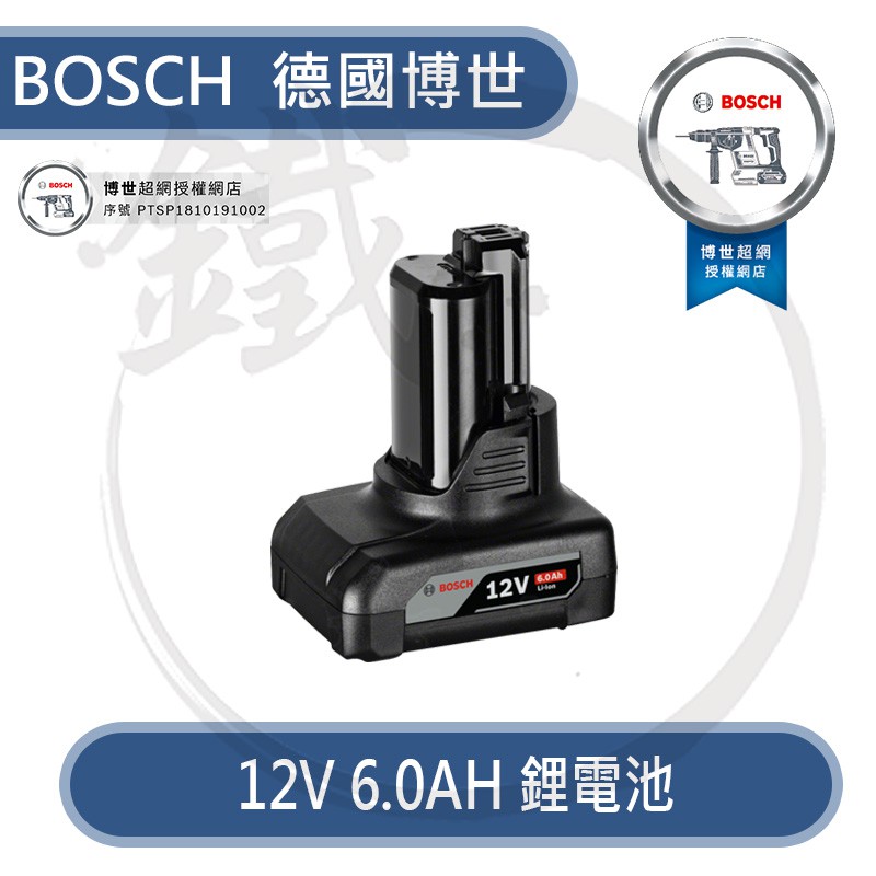 含稅!全新台灣公司貨!BOSCH 博世 12V鋰電池 12V 2.0AH 3.0AH 6.0AH GBA【小鐵五金】