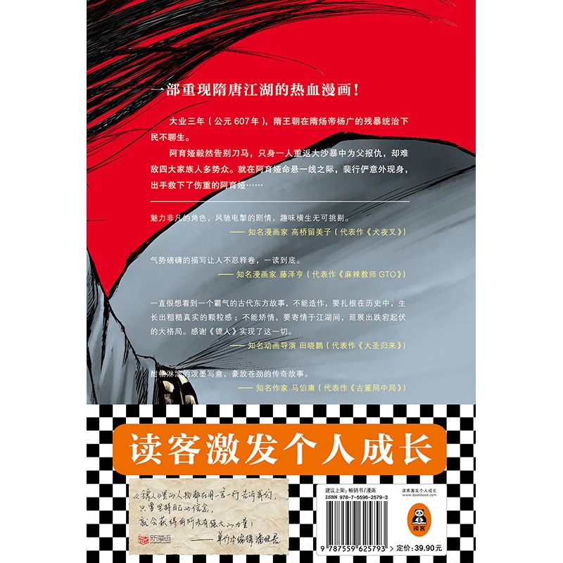 當當網正版書籍 鏢人4 漫畫大師高橋留美子藤澤亨知名作家馬伯庸知名動畫導演田曉鵬鼎力推薦 蝦皮購物