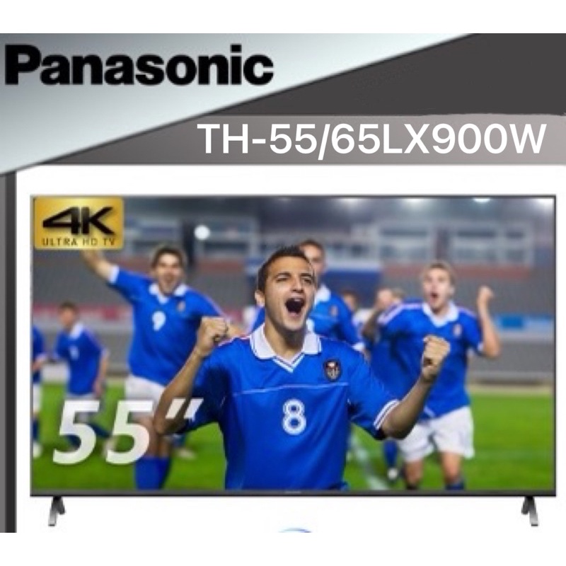 在送德國雙人湯鍋 湯勺組Panasonic TH-55/65LX900W 55/65吋 LED 4K電視  含運加安裝