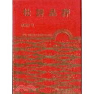 杜詩品評（精裝）