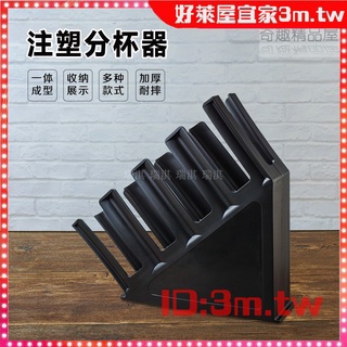 【好萊屋宜家】咖啡店 奶茶店 吧檯 分杯器 一次性杯子收納架子杯子託 紙杯架 注塑分杯器 取杯器 注塑紙杯架 奶茶飲品店