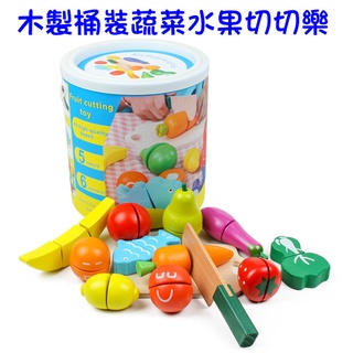 【小太陽玩具屋】木製桶裝水果蔬菜切切樂 外貿款 切水果玩具 扮家家酒 兒童廚房玩具 角色扮演 8076