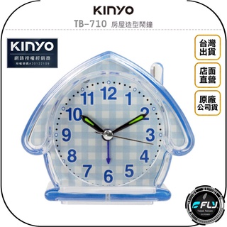 【飛翔商城】KINYO 耐嘉 TB-710 房屋造型鬧鐘◉公司貨◉居家時鐘◉可愛擺鐘◉床頭鐘