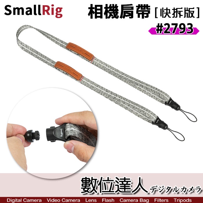 【數位達人】【SmallRig 2793 相機肩帶 快拆版】相機背帶 快拆扣 吊帶 頸帶 相機掛繩 斜肩帶 掛帶