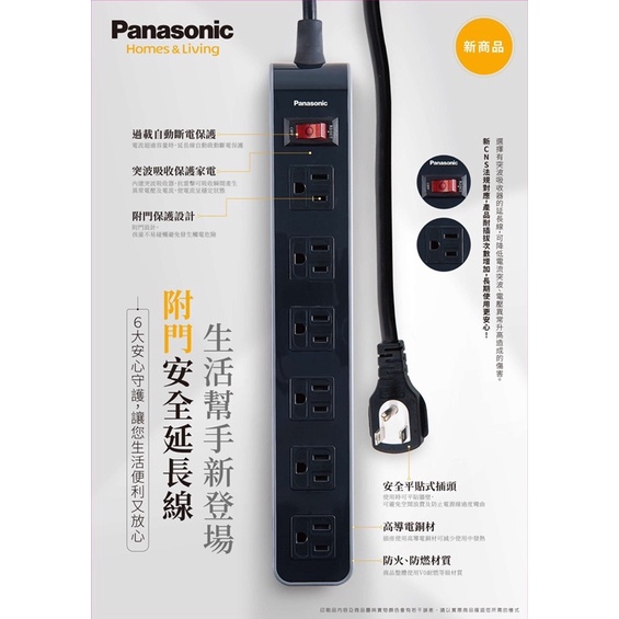 Panasonic國際牌 附門安全延長線WHAF252627H 2.7公尺(9尺)一開六插三孔