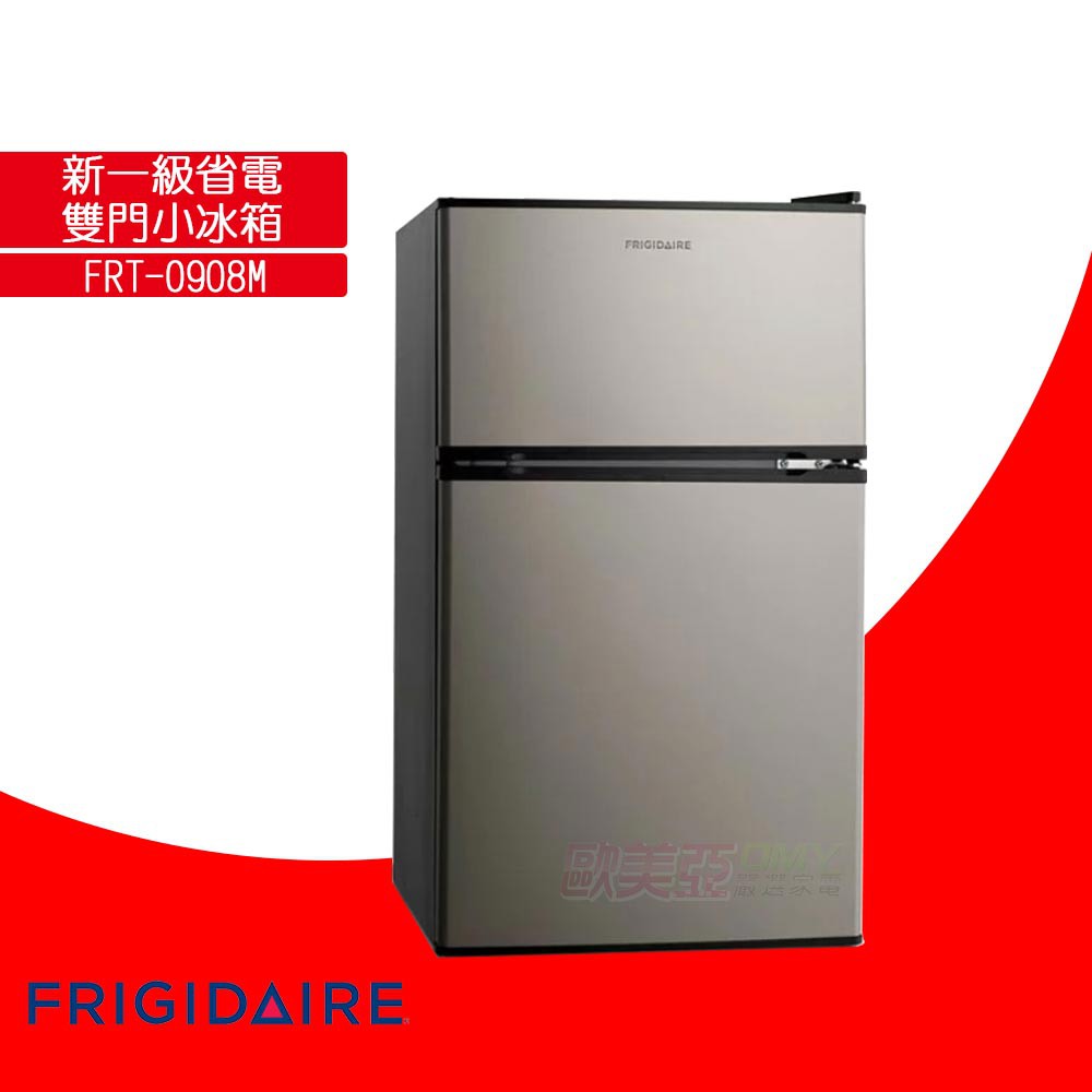 FRIGIDAIRE富及第 新一級省電雙門小冰箱 FRT-0908M 銀黑色