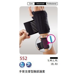 LP SUPPORT 護具 護腕 LP 552 手背支撐型腕部護套 (1個裝) 有分左右手【運動防護】【宏海護具專家】