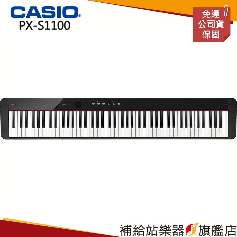 【滿額免運】CASIO PX-S1100 電鋼琴 數位鋼琴 電子鋼琴