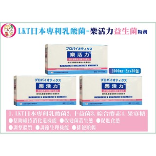 【三盒免運】日本專利菌株-樂活力10合1益生菌粉/2克/30包/盒 乳酸菌 雙歧桿菌 鼠李糖桿菌 綜合酵素 比菲德氏菌