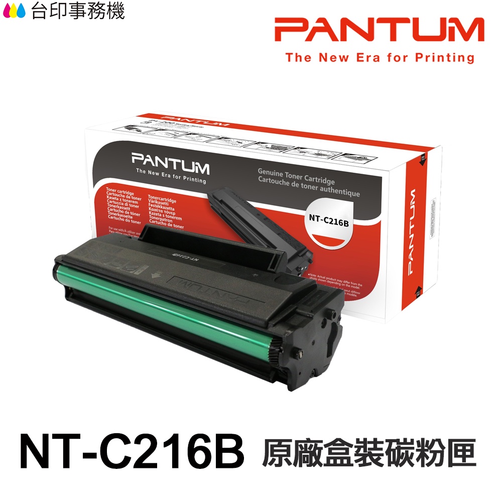 PANTUM 奔圖 NT-C216B 原廠碳粉匣 彩盒包裝 C216B 奔圖 適用 P2506W