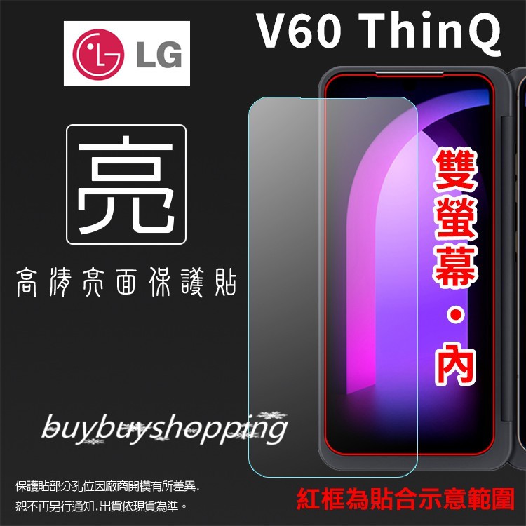 亮面/霧面 螢幕軟貼 LG V60 ThinQ 5G LMV600EA (雙螢幕-殼內+殼外) 保護貼 軟性 亮貼 霧貼