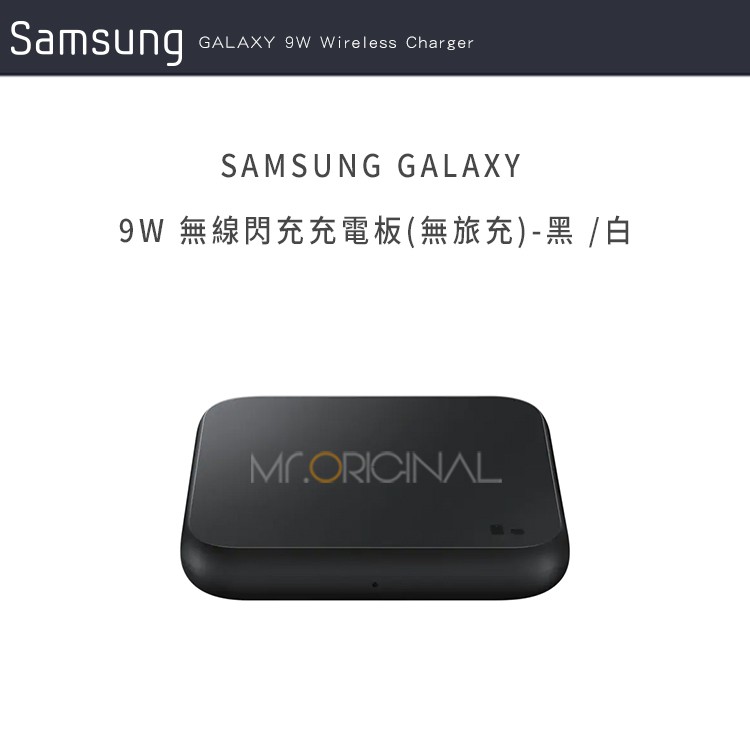 Samsung 三星原廠9w無線閃充充電板ep P1300 無旅充組 蝦皮購物