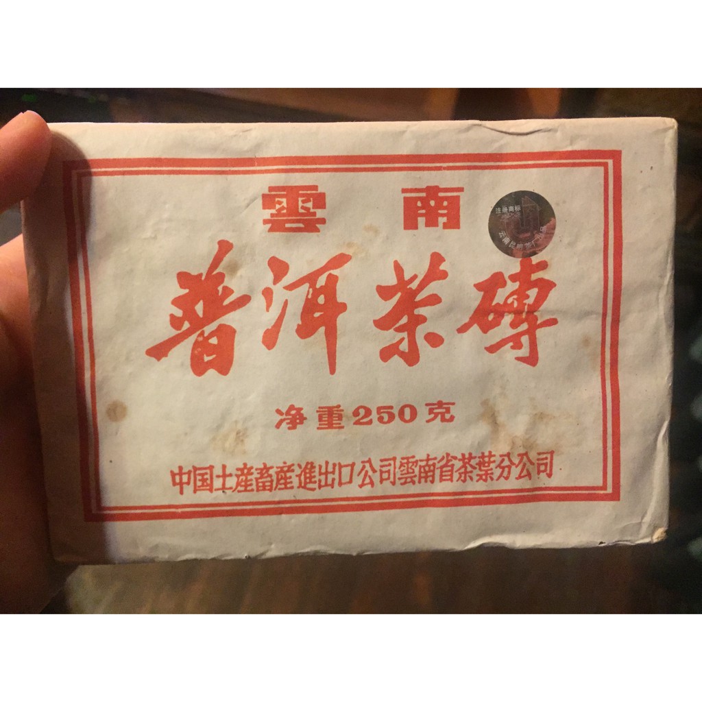 雲南 普洱茶 茶磚 熟茶 10年多的好茶 量多另有優惠