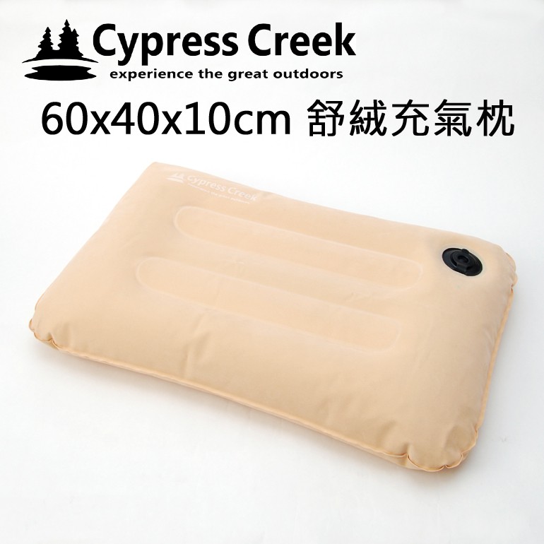 [阿爾卑斯戶外] Cypress Creek 賽普勒斯 60x40cm 大尺寸舒絨充氣枕 (淺米灰色) CC-PL100