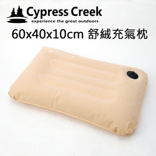 [阿爾卑斯戶外] Cypress Creek 賽普勒斯 60x40cm 大尺寸舒絨充氣枕 (淺米灰色) CC-PL100